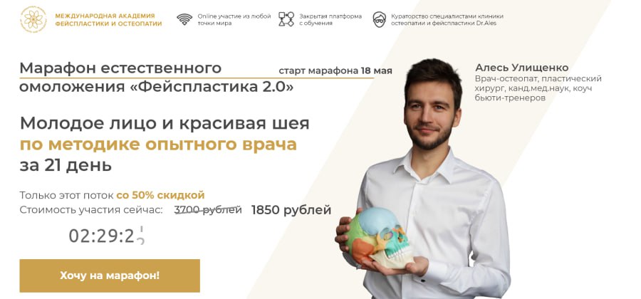 [Алесь Улищенко] Марафон естественного омоложения _0.jpg